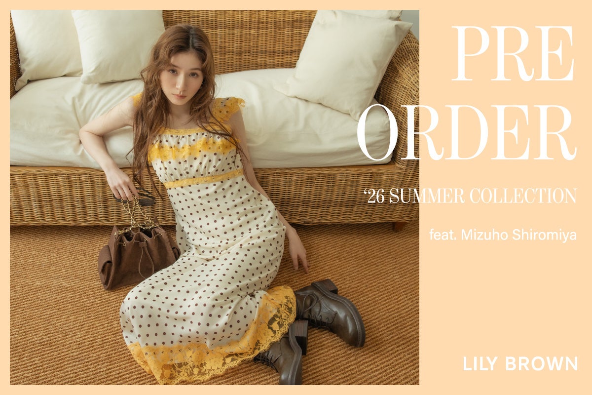【LILY BROWN】白宮みずほが纏う2026夏の最新コレクション＜4月22日(水)12:00先行予約スタート＞