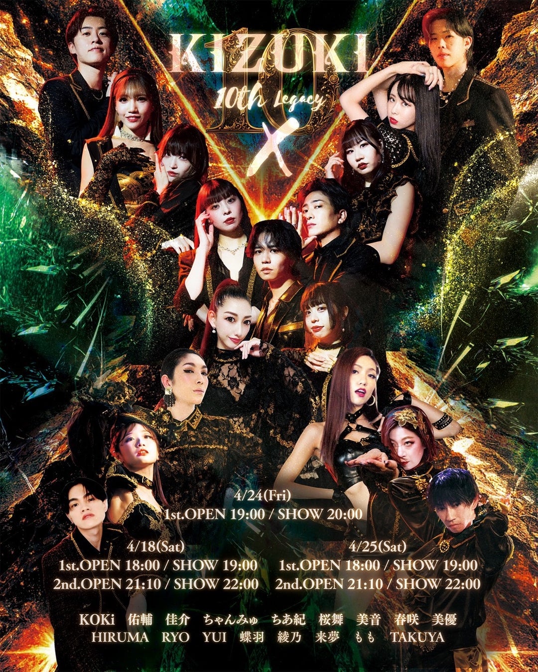 飲食店倒産”過去最多”の時代に、渋谷で10年。スタッフ全員が現役プロダンサーの異色バー「キズキ」が10周年記念ショー「Ｘ-エックス-」を3日間にわたり上演