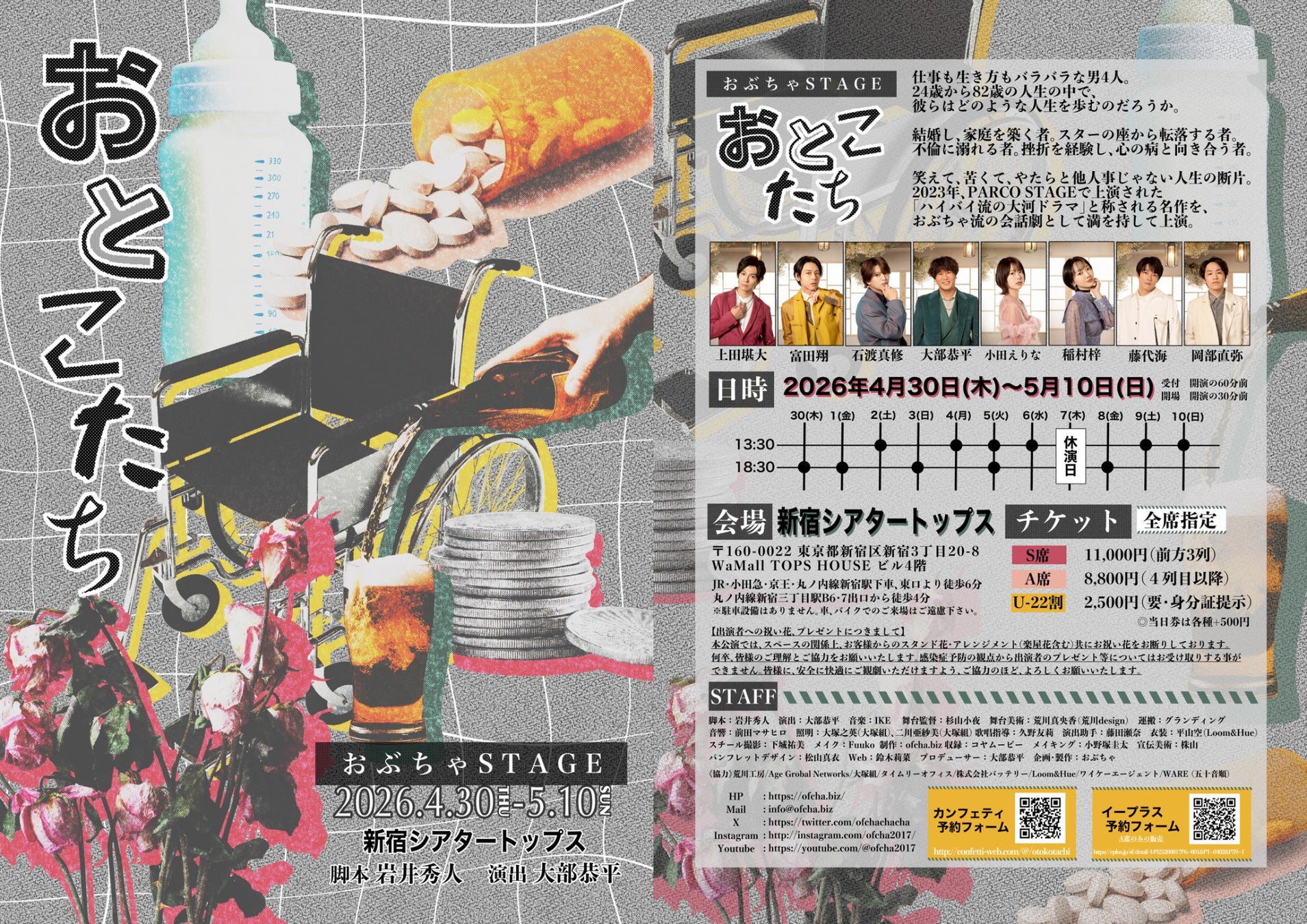 4月30日 (木)開幕のおぶちゃStage『おとこたち』アフタートーク開催決定！（キャストコメントあり）