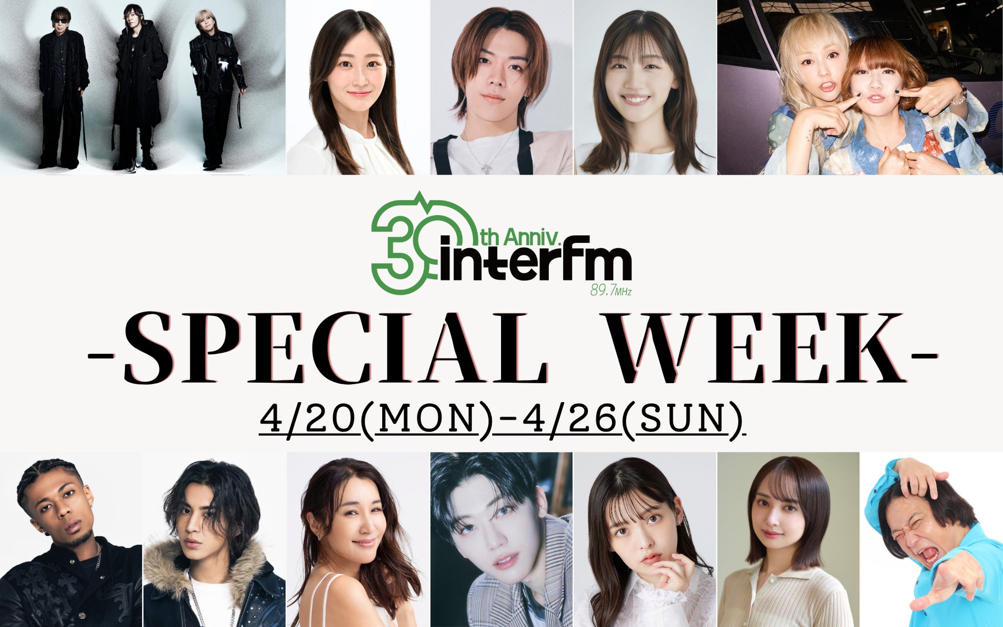 interfmスペシャルウィーク！開局30周年を記念した「Anniversary」特別企画を展開。Amazonギフトカードなど豪華プレゼントも！4月20日(月)から4月26日(日)まで