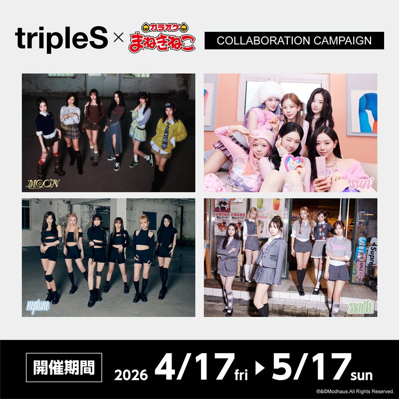 K-POP最多人数ガールズグループtripleS(トリプルエス）、カラオケまねきねことのスペシャルコラボが開催決定！