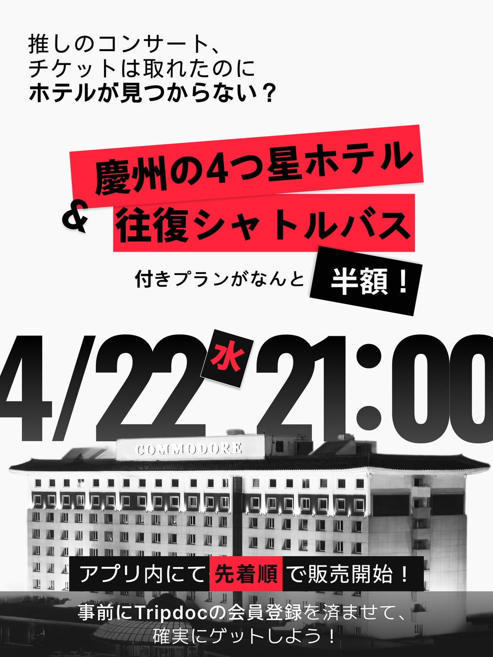 【TripDoc】BTS釜山コンサートの宿泊難を解消…「慶州4つ星ホテル＋シャトル」半額パッケージを限定販売
