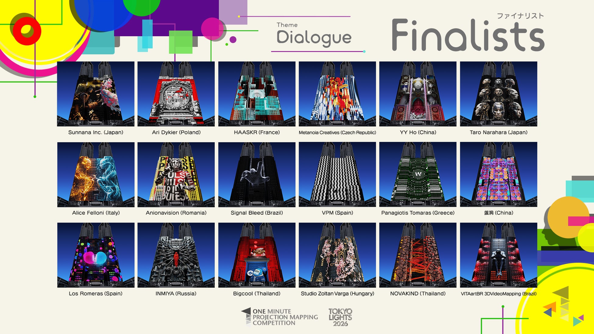 東京都庁で世界中のトップクリエイターによるプロジェクションマッピング作品でグランプリを競う！過去最多の412組（世界65の国または地域から）のエントリー！世界最大級の国際大会ファイナリスト18組を発表