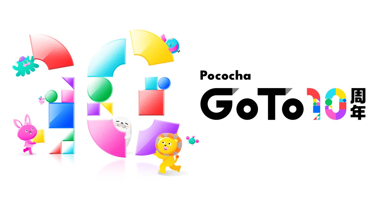 Pococha10周年に向けて「Pococha Go To 10周年 カウントダウンサイト」を公開