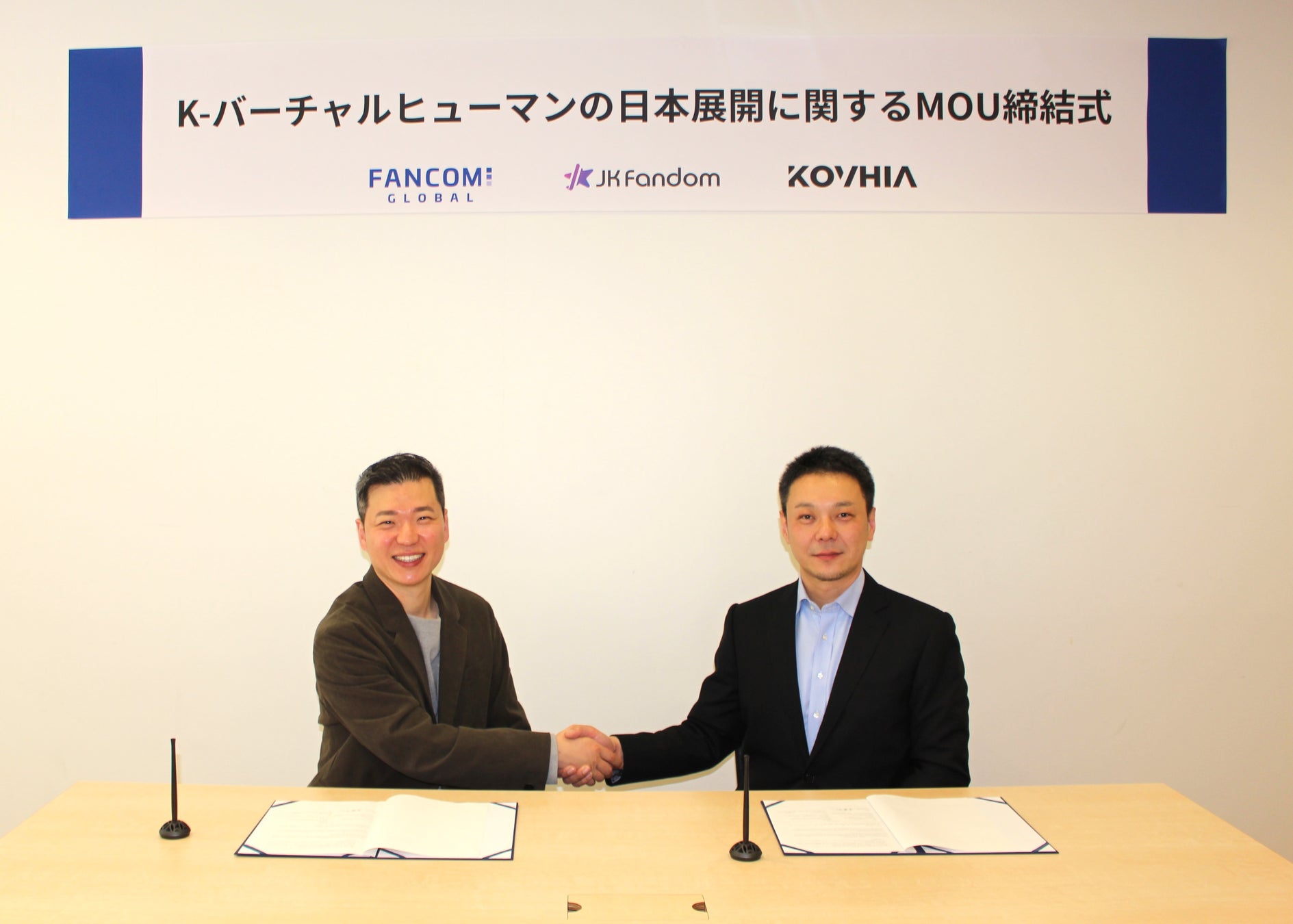 ファンコミュニケーションズ・グローバル、韓国バーチャルヒューマン産業協会とMOUを締結　バーチャルヒューマン分野における日韓コンテンツ産業連携の新モデルへ