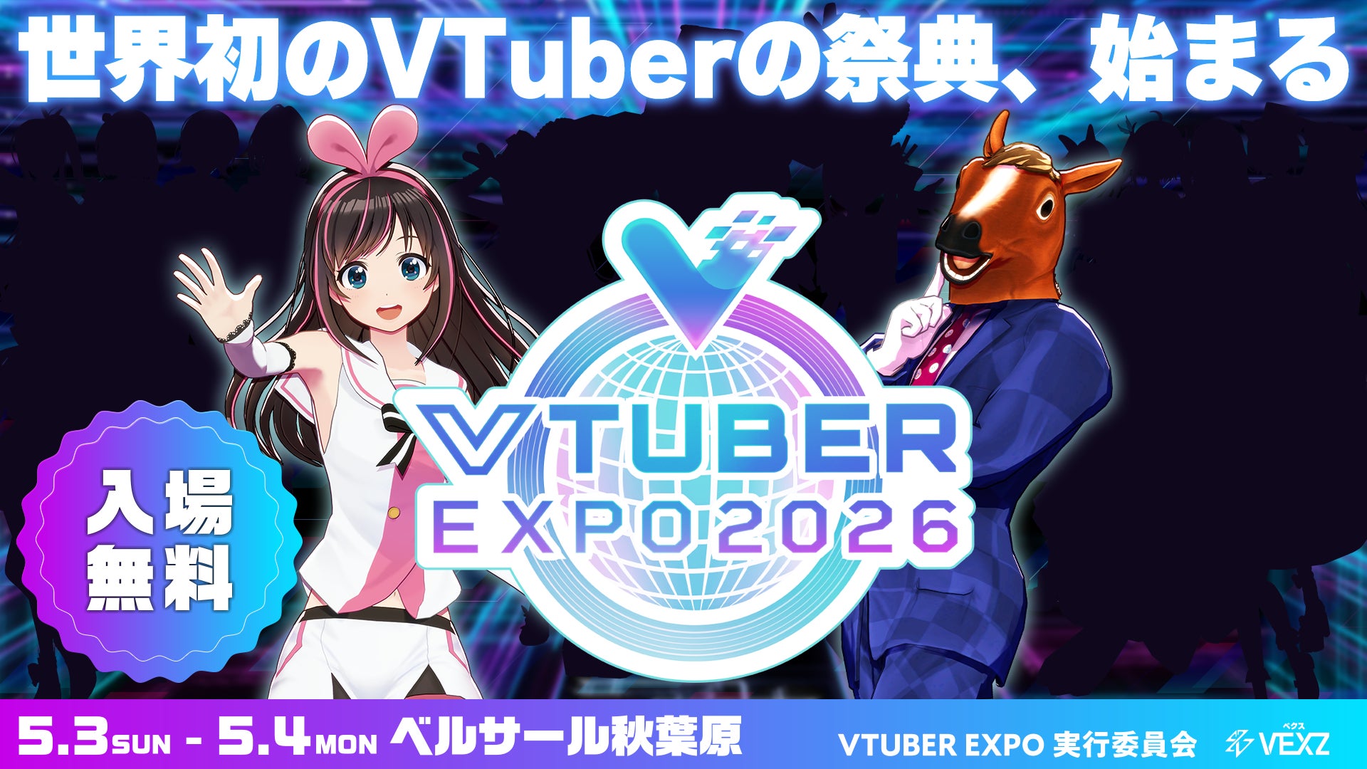 「VTUBER EXPO 2026」にKizuna AI Inc.、ばあちゃる参加決定！優先入場チケットの販売も！