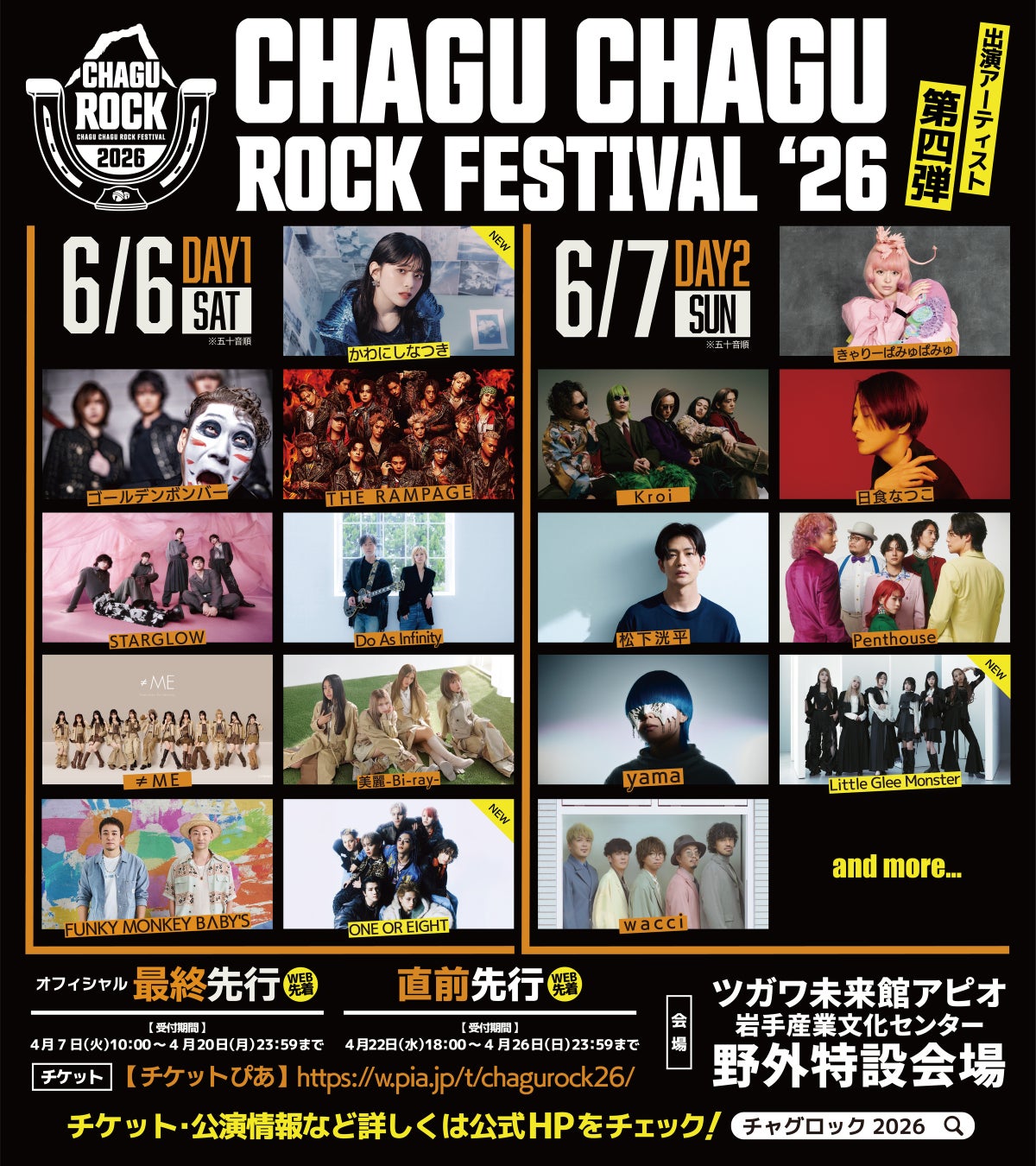【CHAGU CHAGU ROCK FESTIVAL 2026】第四弾出演アーティスト3組発表！かわにしなつき、Little Glee Monster、ONE OR EIGHT出演決定！