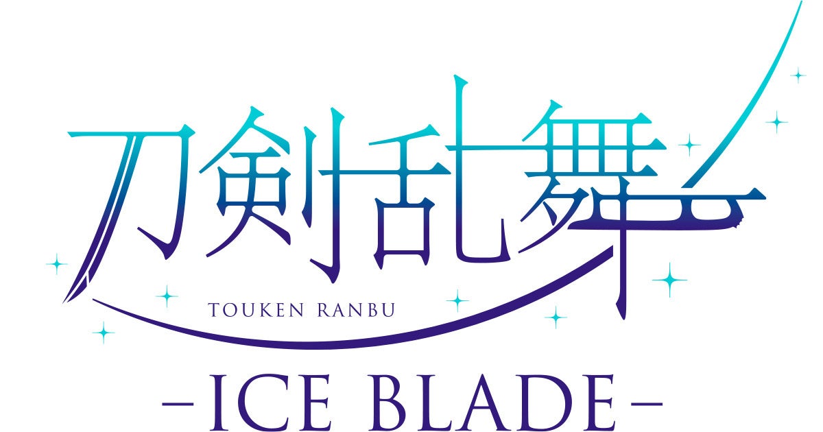 アイスショー『刀剣乱舞 – ICE BLADE -』第二弾描き下ろしキャラクタービジュアル『鶴丸国永 イメージオンアイスver.』解禁！