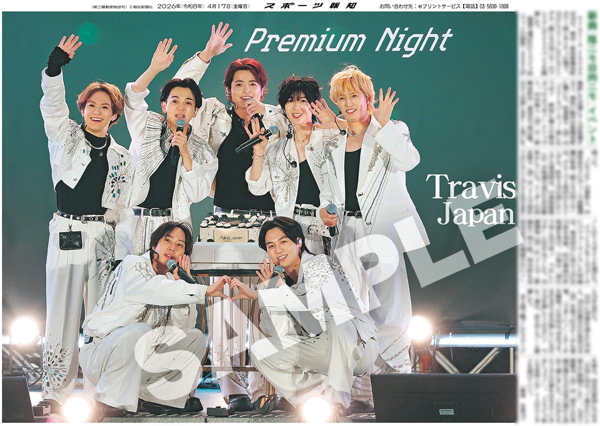Travis Japanの紙面がスポーツ報知コンビニプリントで発売中