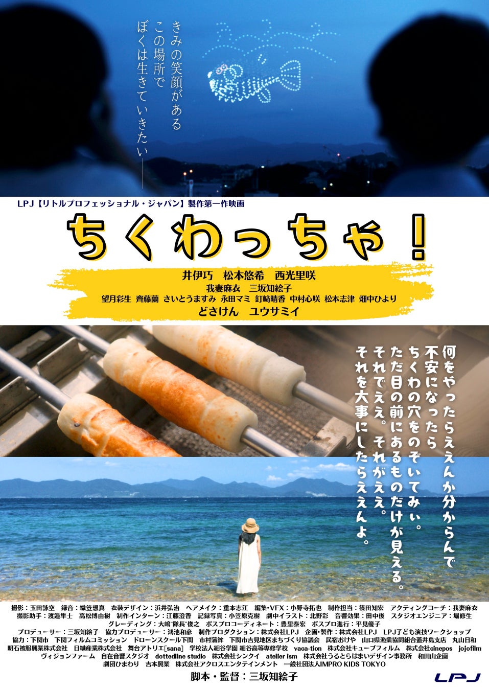 映画「ちくわっちゃ！」慶州国際映画祭　応募総数1,144本の中から最高賞グランプリを受賞