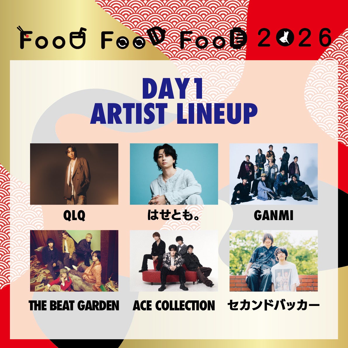 【茨城県小美玉市】ベリーグットマン、セカンドバッカーをはじめとする豪華アーティストが集結「FooDFooDFooD2026」出演者発表｜家族で楽しめる入場無料×大型フード×音楽フェス開催