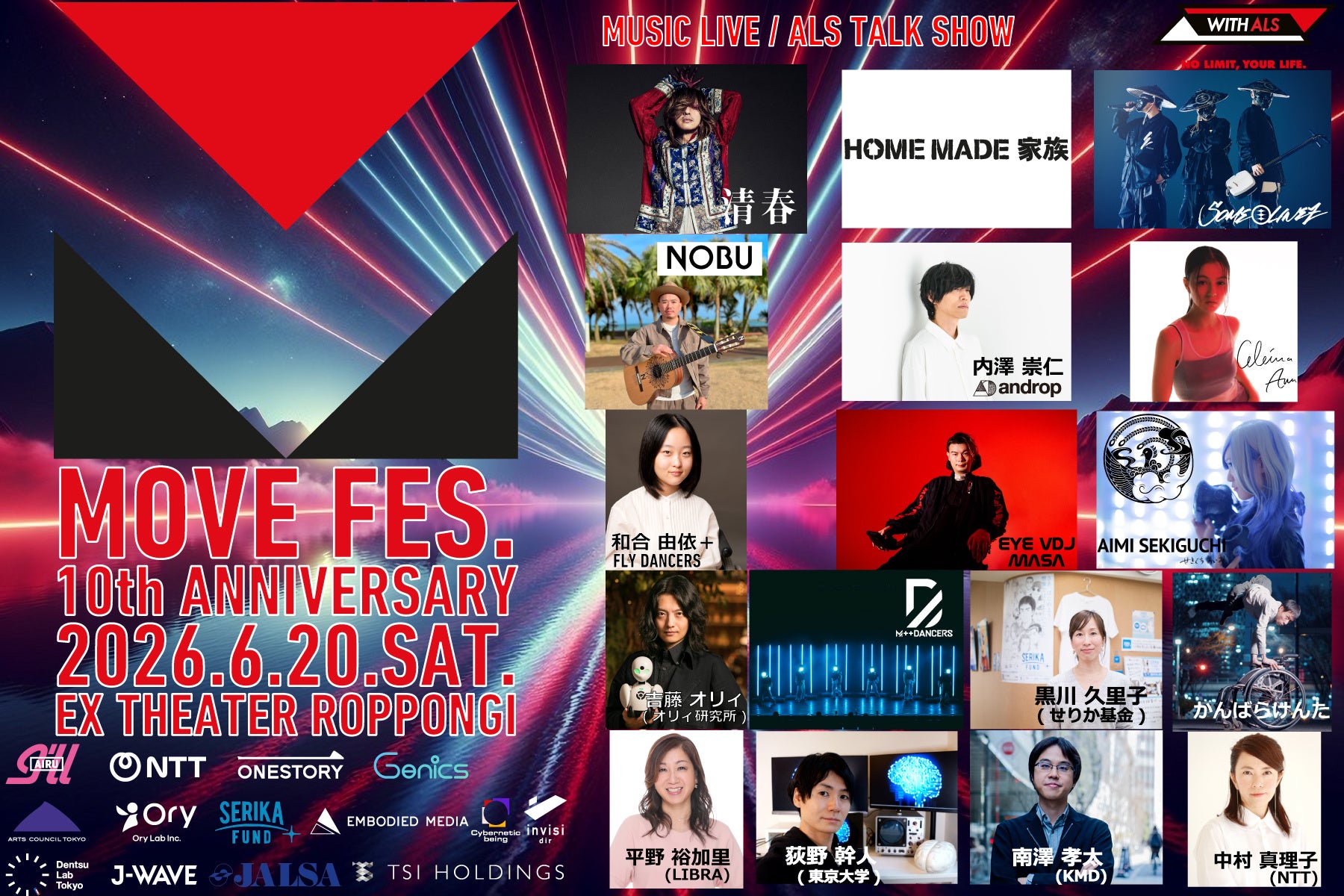 ALS啓発10周年音楽フェス「MOVE FES. 2026」にHOME MADE 家族が出演決定