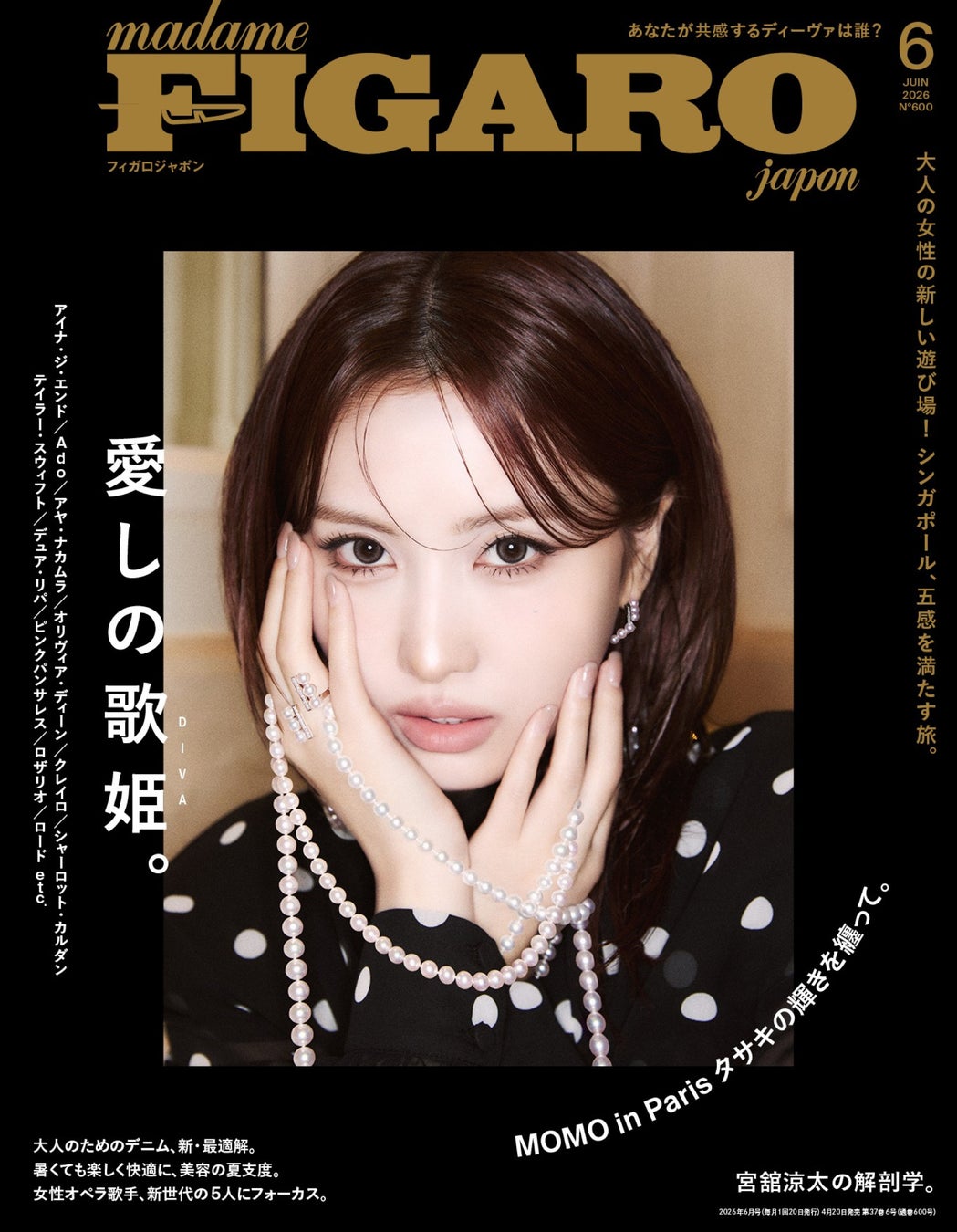 TWICEのMOMOが表紙に！フィガロジャポン6月号「愛しの歌姫。」は4月20日（月）発売。アイナ・ジ・エンド、Ado、オリヴィア・ディーン、テイラー・スウィフト…あなたが共感するディーヴァは誰？