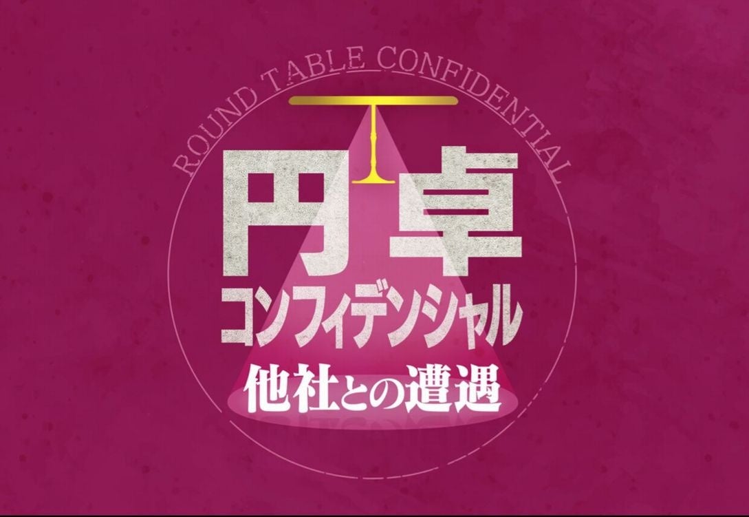 当社の相続不動産取り扱い事例がテレビ放送されます
