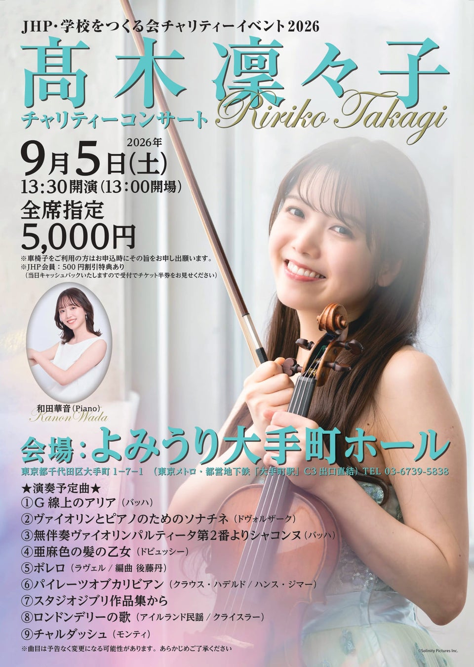 【チケット販売開始】 9/5（土）髙木凜々子チャリティーコンサート開催！～コンサート参加でカンボジア音楽支援～