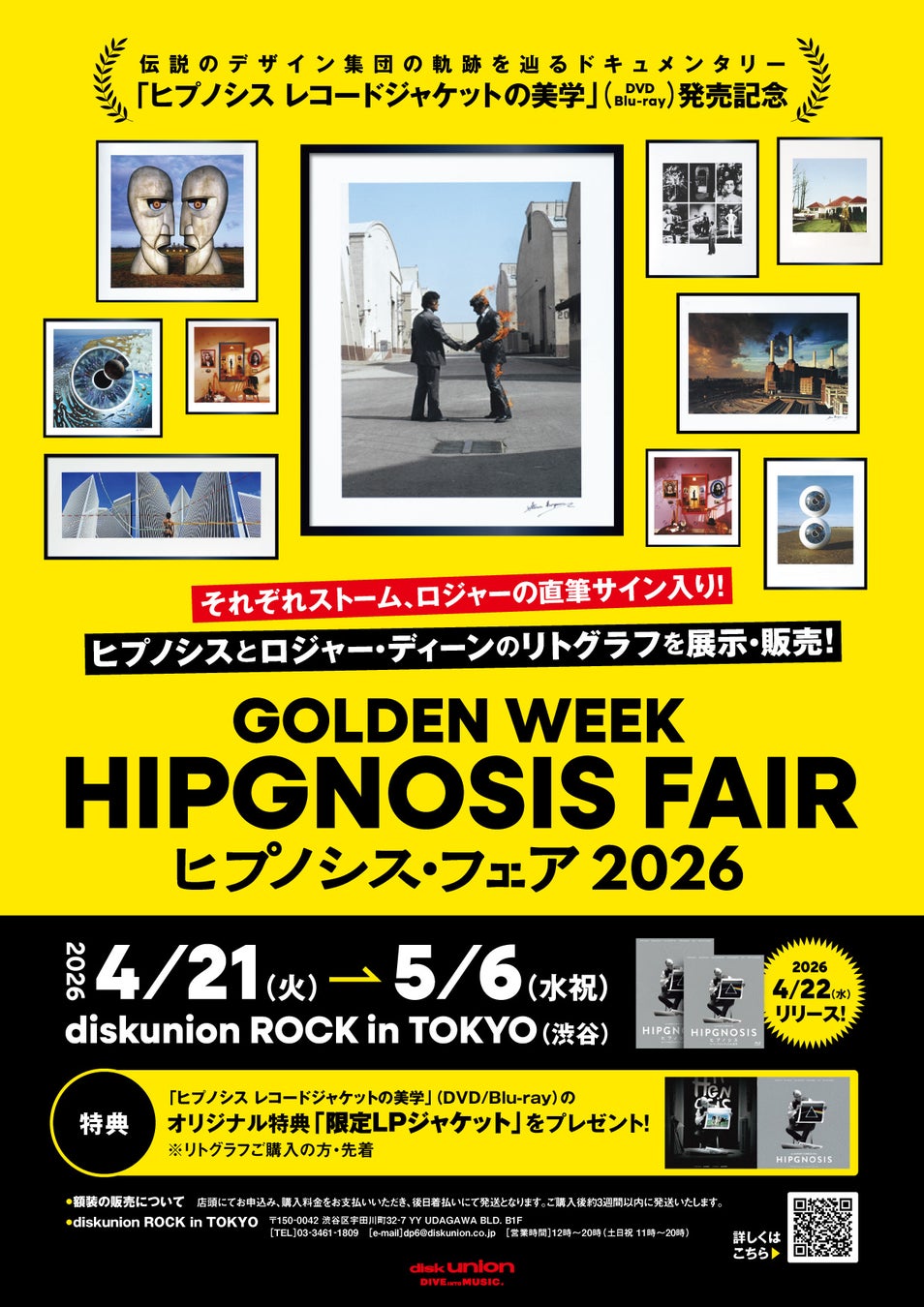 レコードジャケットの概念を覆したデザイン集団ヒプノシス。4/21(火)〜5/6(水・祝)「GOLDEN WEEK HIPGNOSIS FAIR 2026」開催