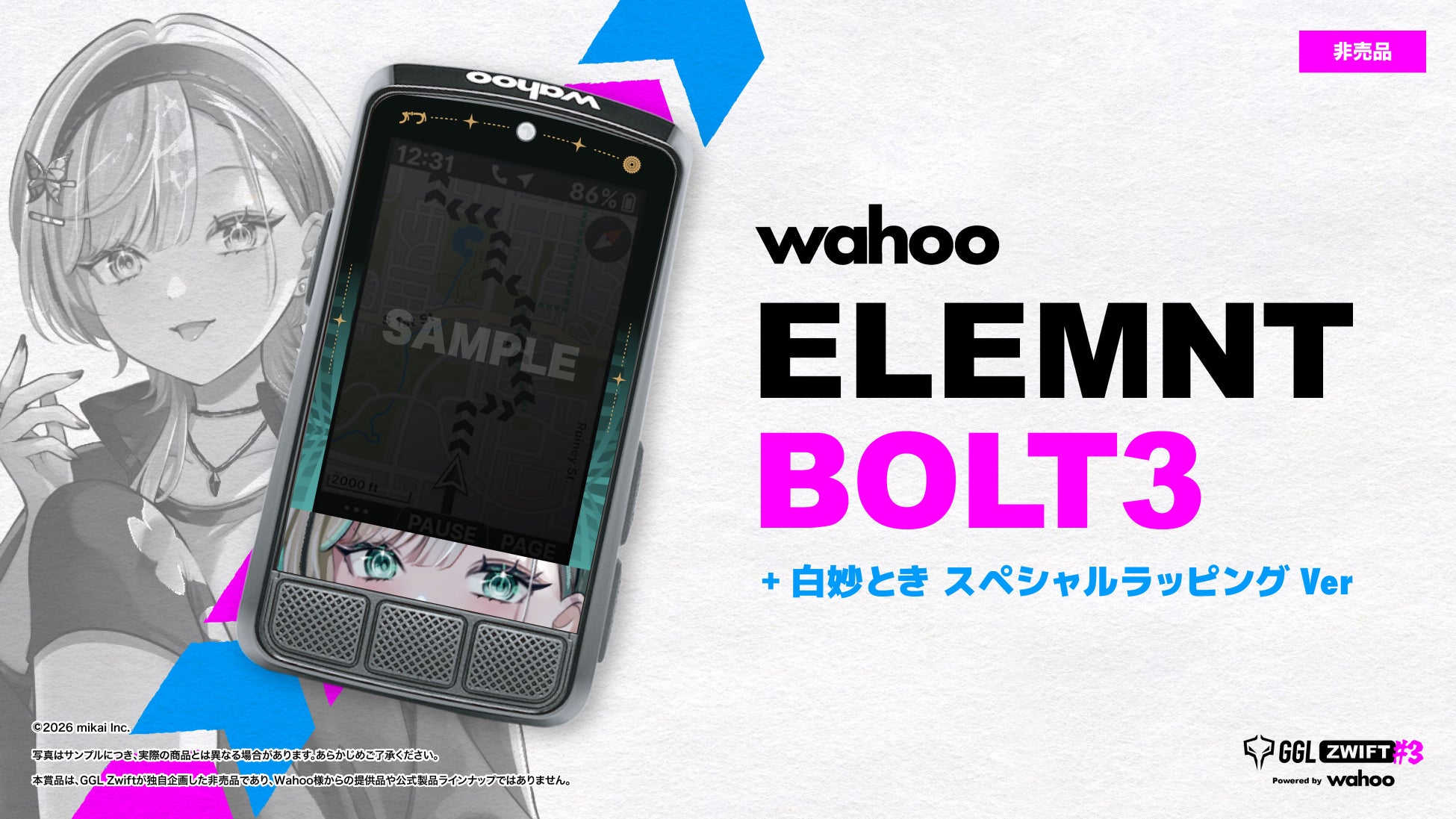 VTuber「白妙とき」の魅力を凝縮したオリジナルデザインの限定ラッピングサイクルコンピューターが登場！ Xにてプレゼントキャンペーンを開始。