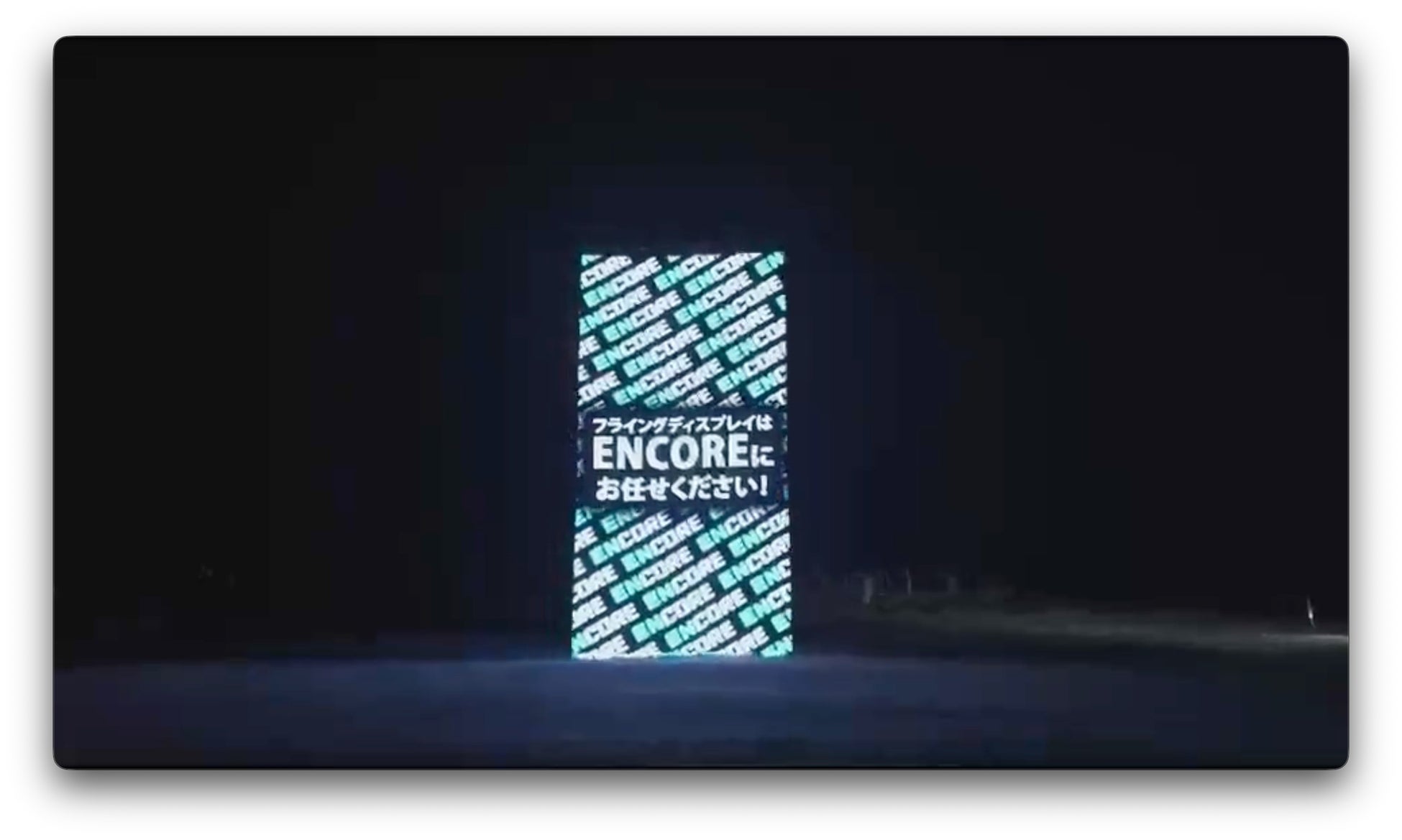 ドローンショー演出の株式会社アンコール、空飛ぶ広告 Flying Display『SKY LED』サービスを開始