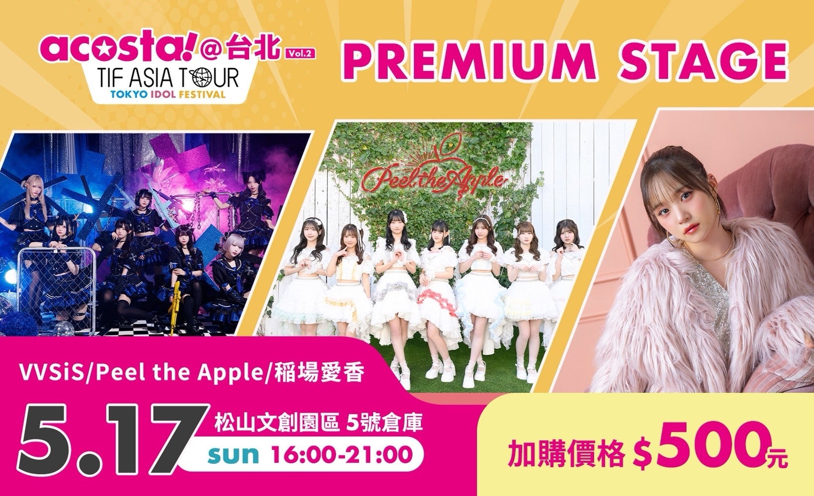 【TIF ASIA TOUR × acosta!＠台北】VVSiS、デビューからわずか4ヶ月で初の海外公演出演が決定！