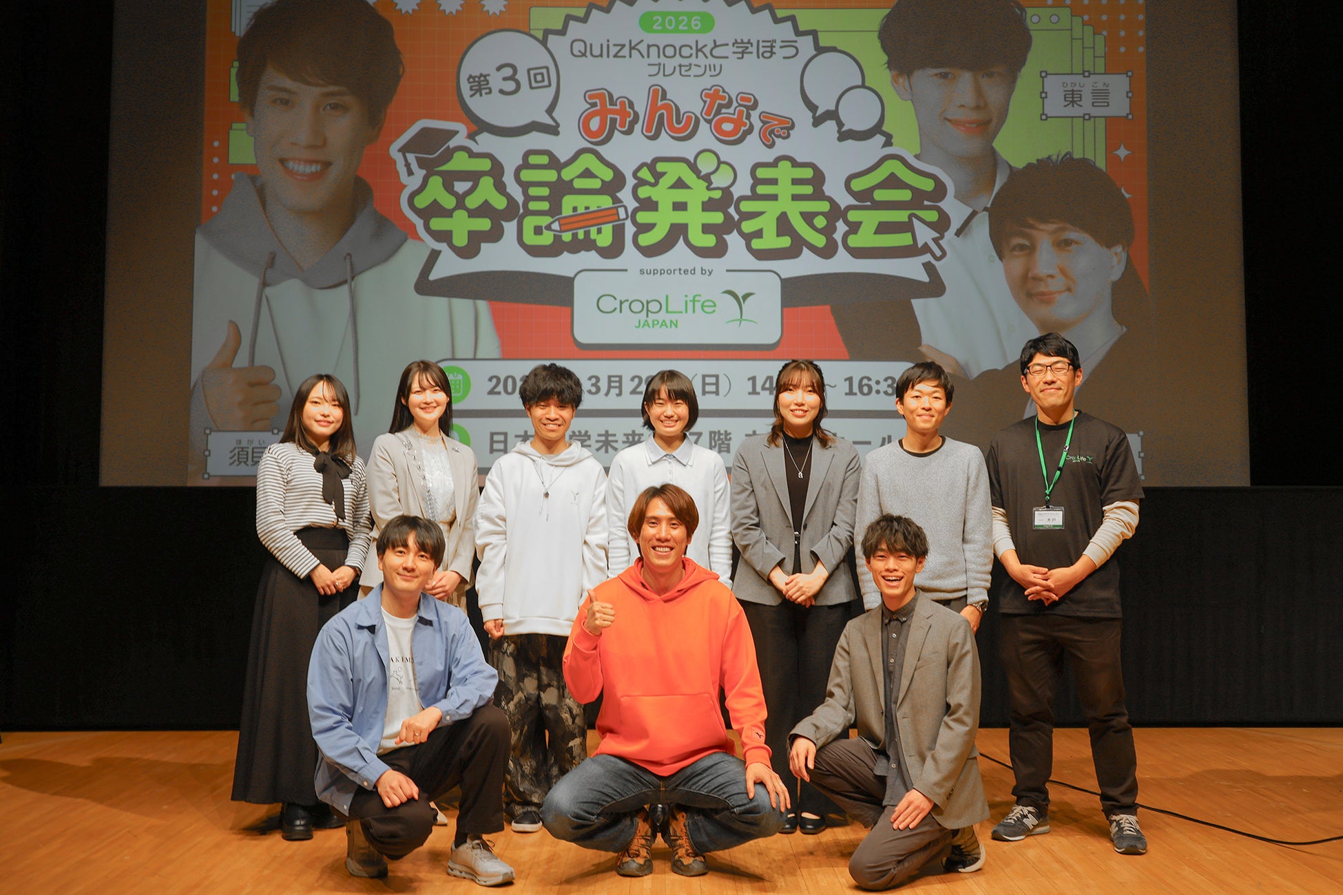 QuizKnockが「QuizKnockと学ぼうプレゼンツ 第3回 みんなで卒論発表会 supported by クロップライフジャパン」を開催！ 230名が来場しました【イベントレポート】