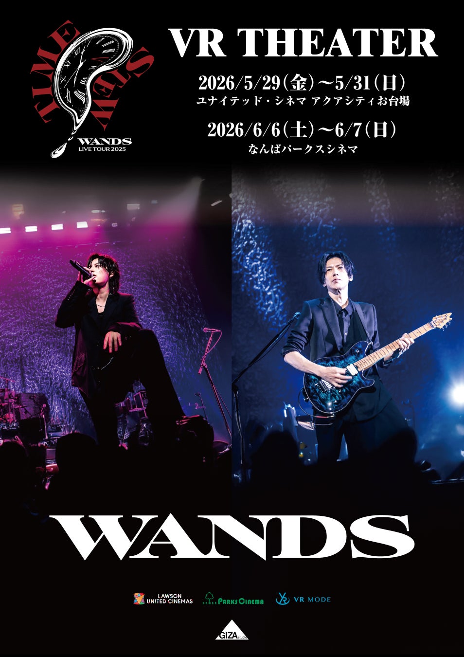 WANDS VRシアター『WANDS Live Tour 2025 〜TIME STEW〜 VR THEATER』チケプラにてFC先着先行開始！