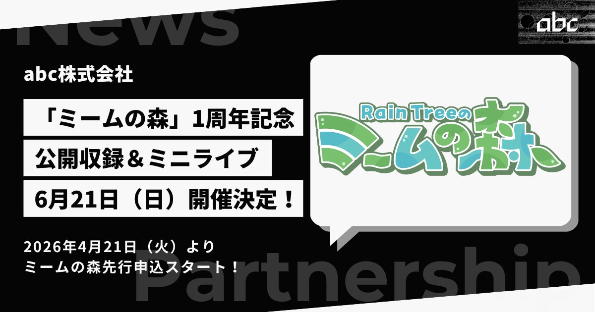 ラジオ番組「abc presents Rain Tree ミームの森」公開収録＆ミニライブ in 大阪 開催決定！