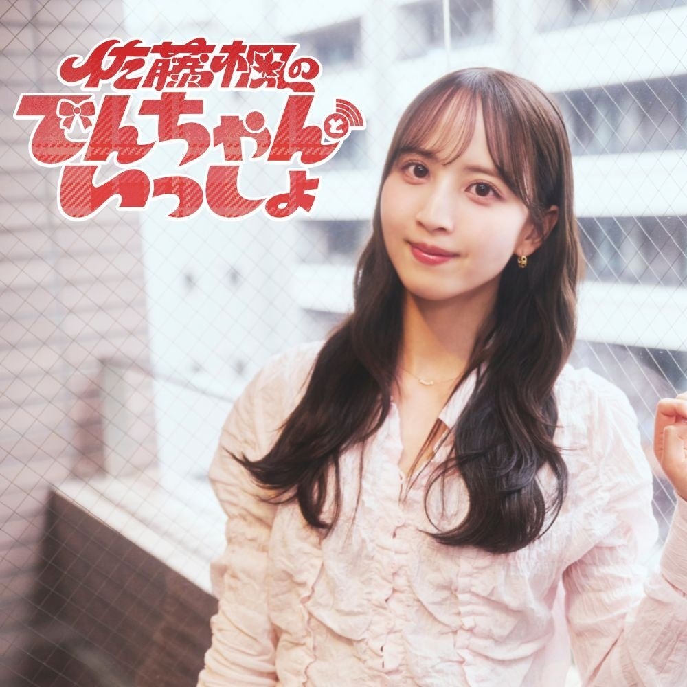 【お笑いラジオアプリGERA】GERA Lab.より新番組スタート！佐藤楓の全13回特番が4月27日（月）20時より配信開始