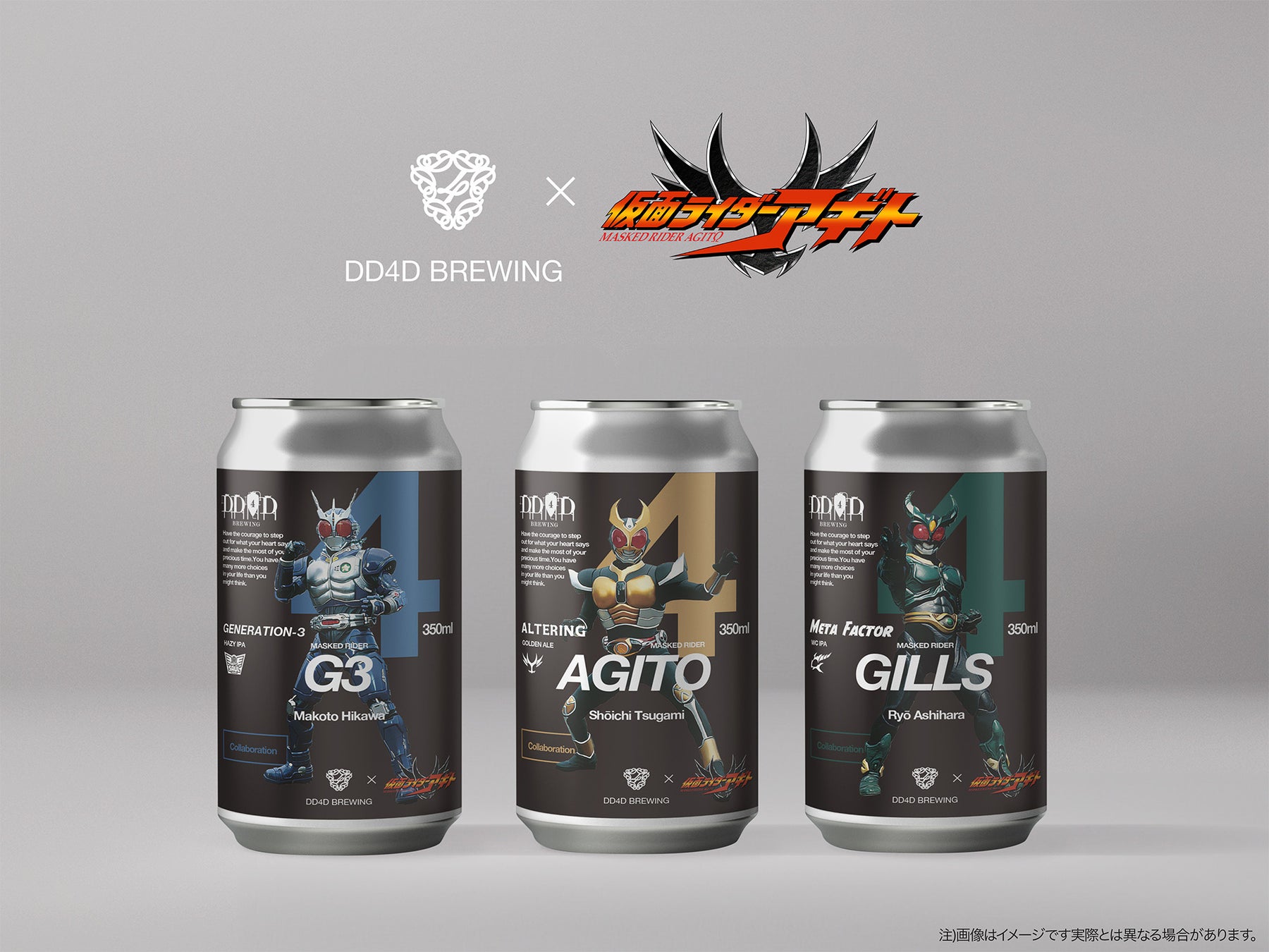 DD4D BREWING × 東映「仮面ライダーアギト」コラボビール全3種同時発売！各ヒーローをイメージしたオリジナルクラフトビール