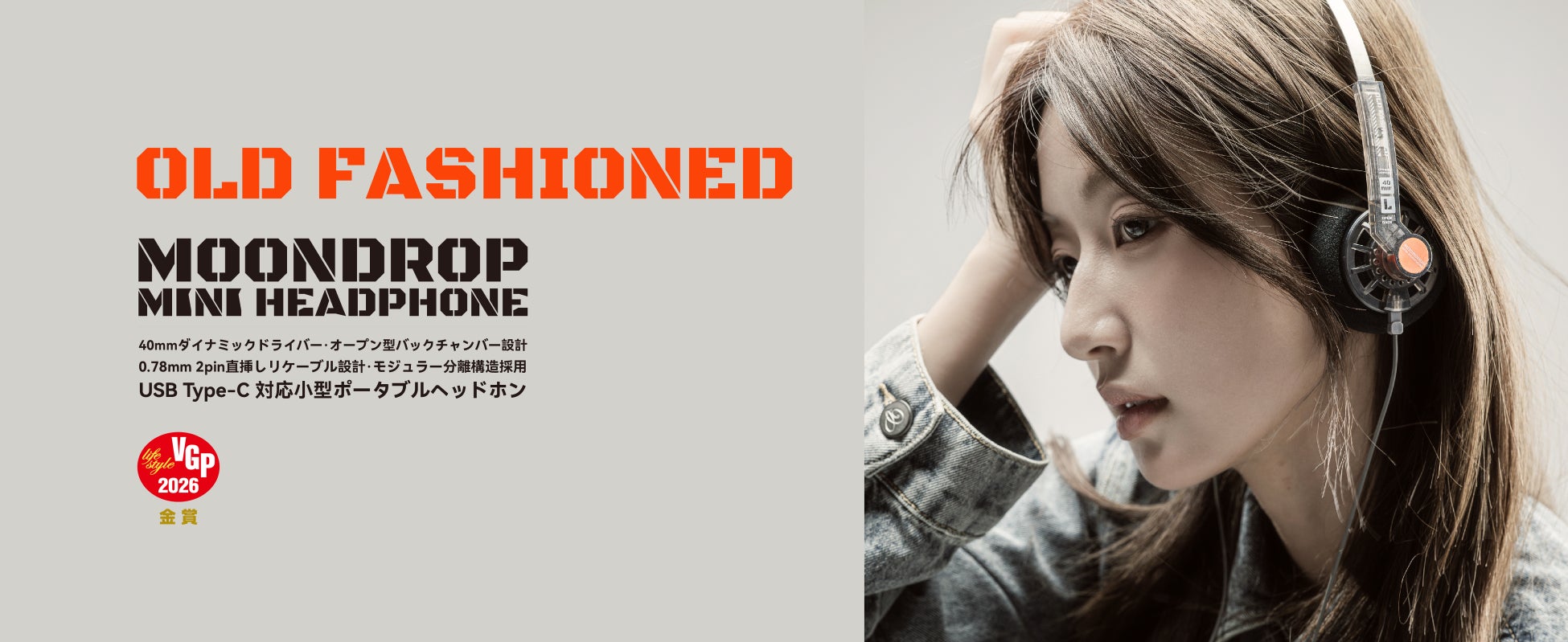 水月雨 (MOONDROP)、レトロヘッドホン「Old Fashioned USB Type-C」を4月22日(水)より発売