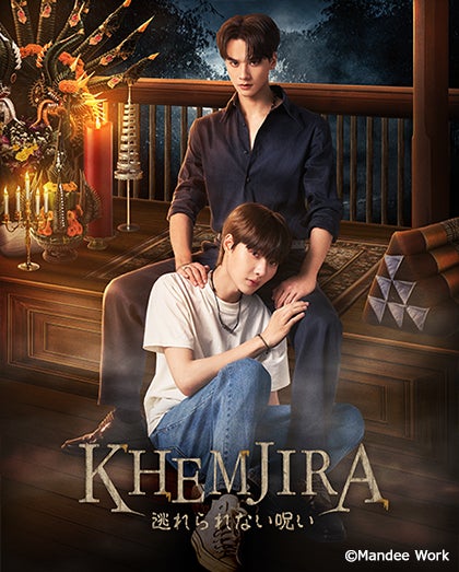 タイドラマ『KHEMJIRA 逃れられない呪い』CSチャンネル・日テレプラスにて5月18日(月) 23時～ テレビ初放送決定！