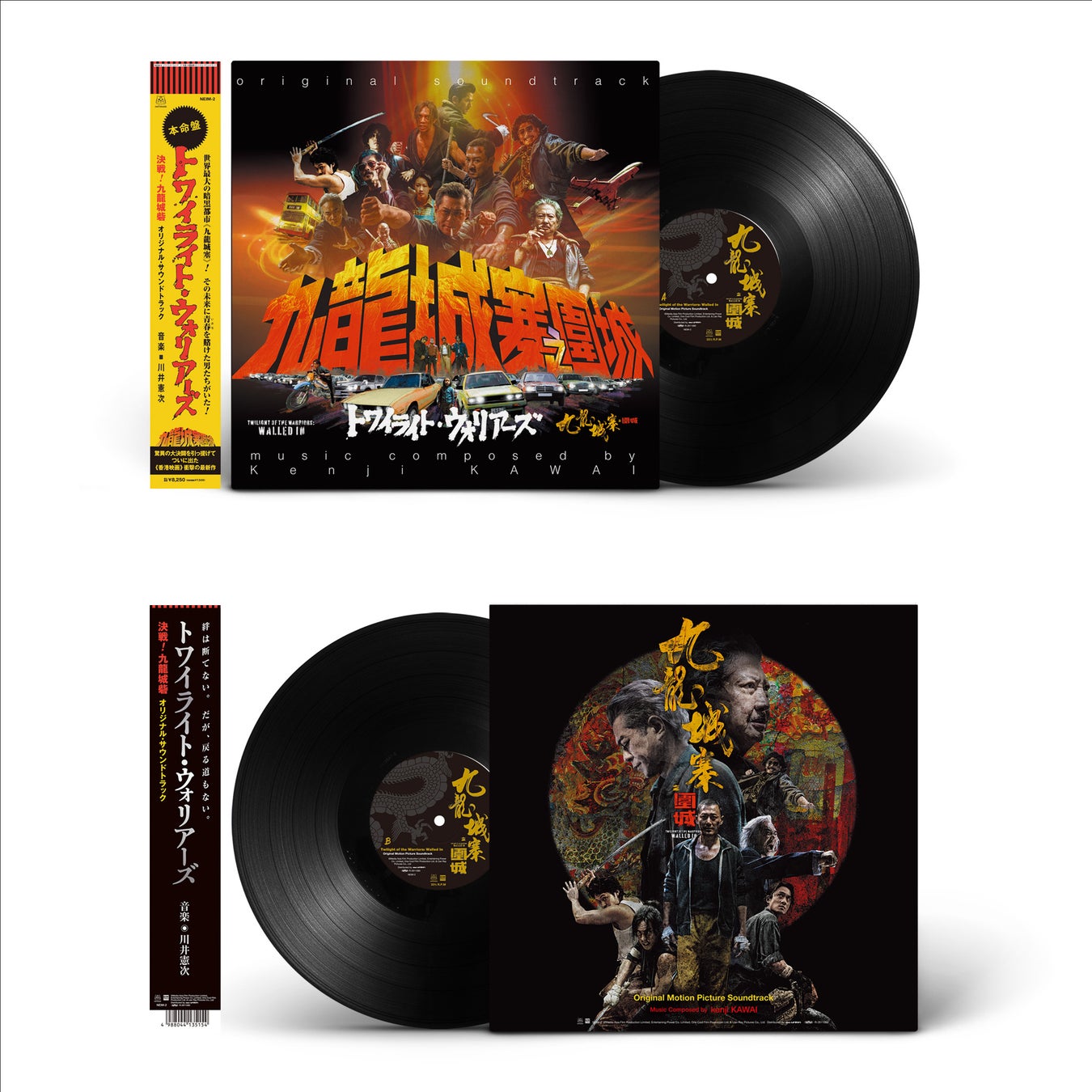 大ヒット映画『トワイライト・ウォリアーズ 決戦！九龍城砦』オリジナルサウンドトラックが、2026年4月22日にアナログ盤レコード発売＆ストリーミング配信開始