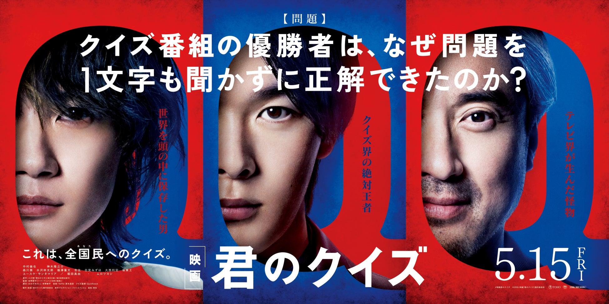 東急㈱グループと映画『君のクイズ』が東急線沿線でのコラボレーション企画を開催！