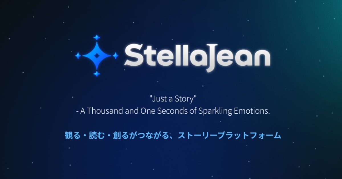 第 1 回 StellaJean コンテスト 映像化原作大賞開催｜GOKKOが審査参画｜映像化プロジェクト