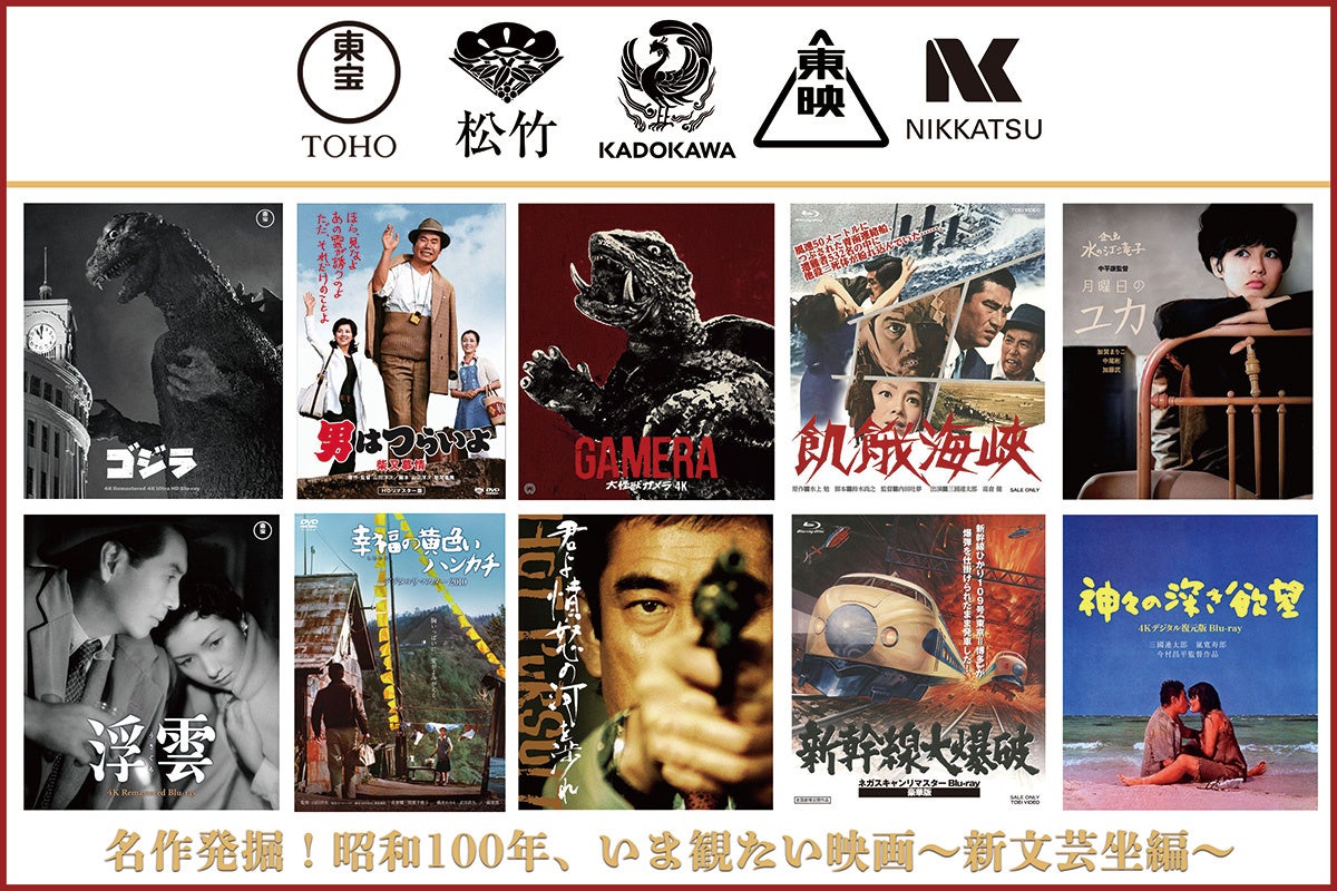 昭和100周年記念 邦画5社×新文芸坐『名作発掘！昭和100年、いま観たい映画～新文芸坐編～』 特集上映が決定！
