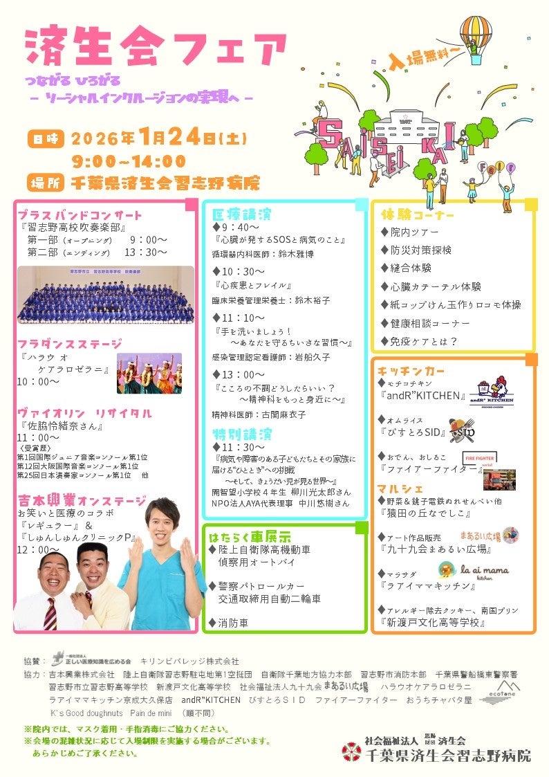 笑いを通じた健康価値の創出｜済生会習志野病院『吉本興業オンステージ』を企画・協賛