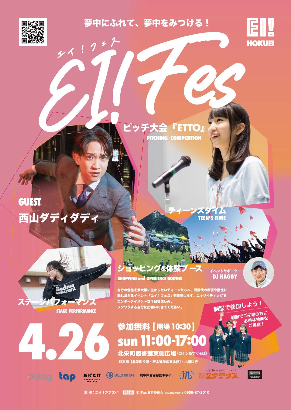 若者による、若者が輝くためのフェス『EI!Fes 2026』4月26日、北栄町図書館東側広場で開催