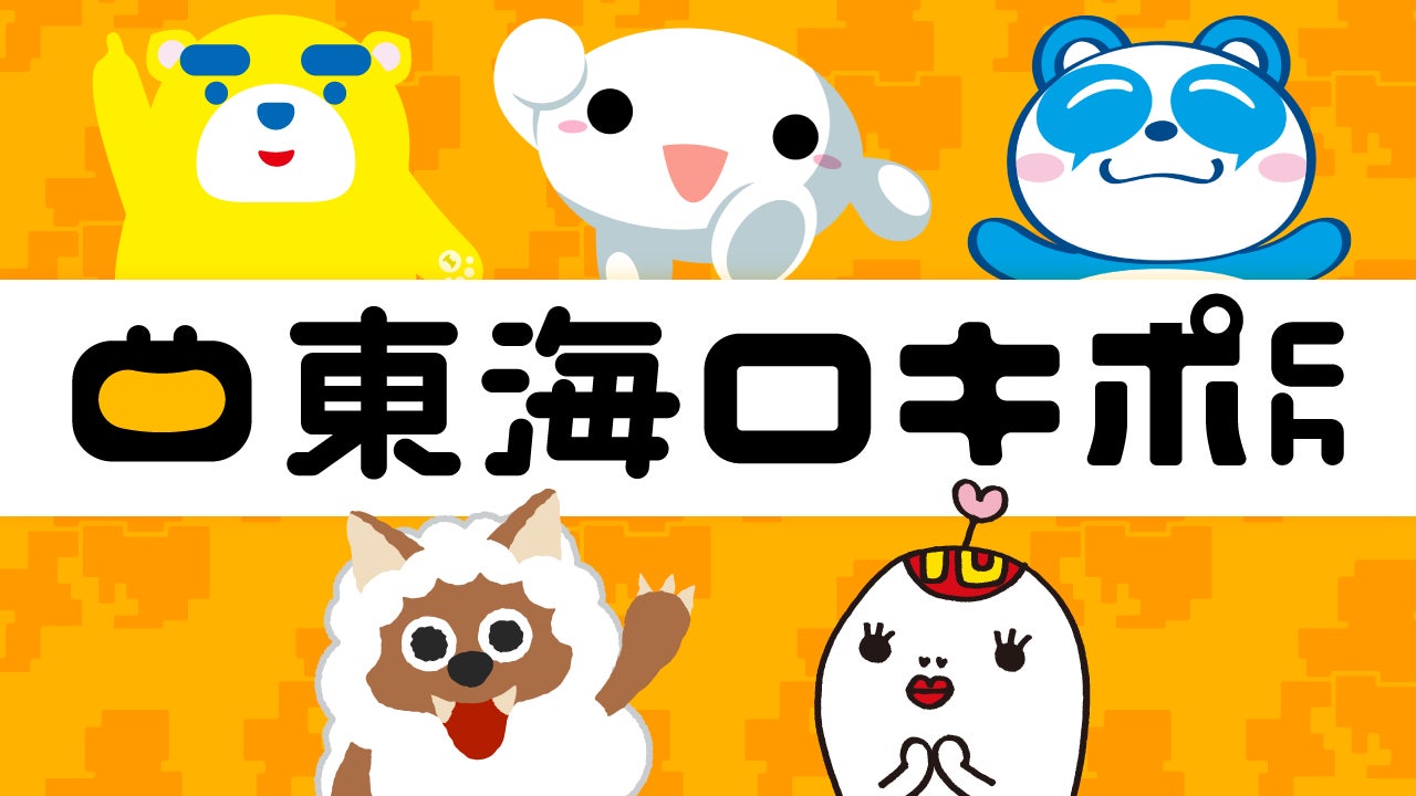 東海の人気番組が見放題！東海ロキポchが「FASTチャンネル・V FASTチャンネル」に登場！