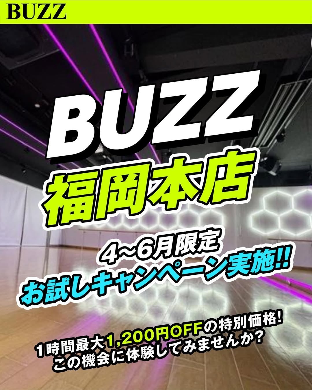 【福岡・九州最安値へ挑戦】24時間レンタルスタジオBUZZ福岡本店、4〜6月限定の「お試しキャンペーン」を実施！！