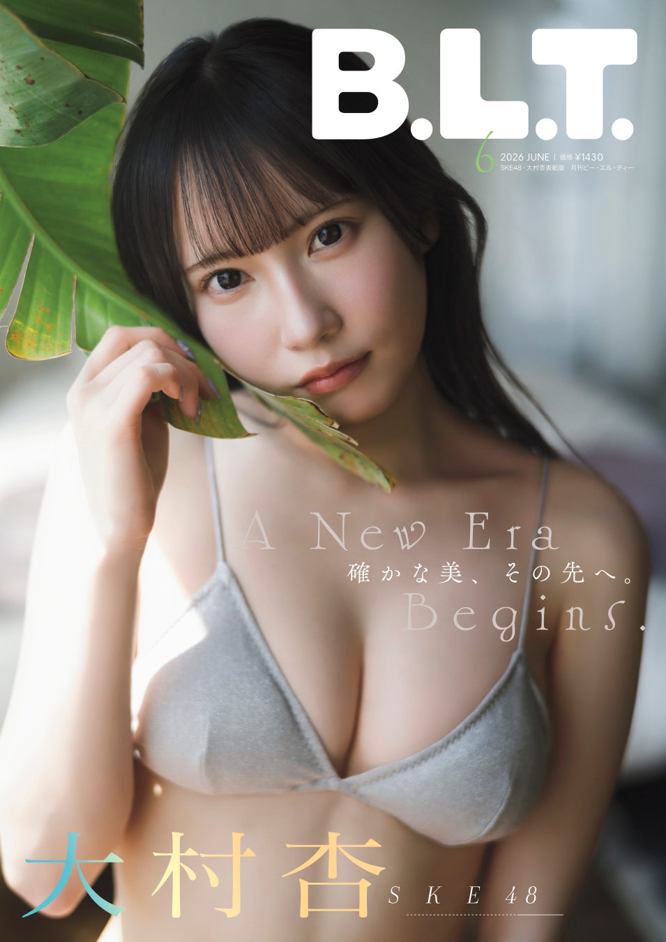 SKE48・大村杏が「B.L.T6月号」限定版の表紙に抜擢！ クールビューティー&癒しの二刀流グラビアで魅せる！