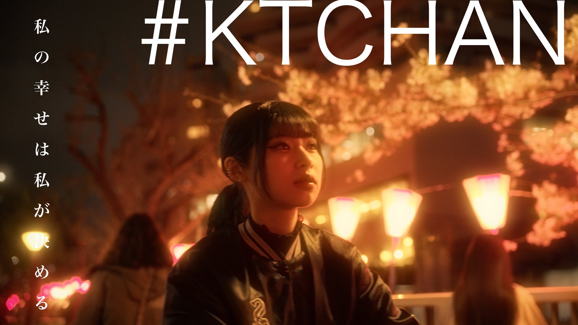 新世代ラッパー #KTCHAN最新 EP『to face』リード曲「私の幸せは私が決める」MV解禁！ワンマンライブも決定！