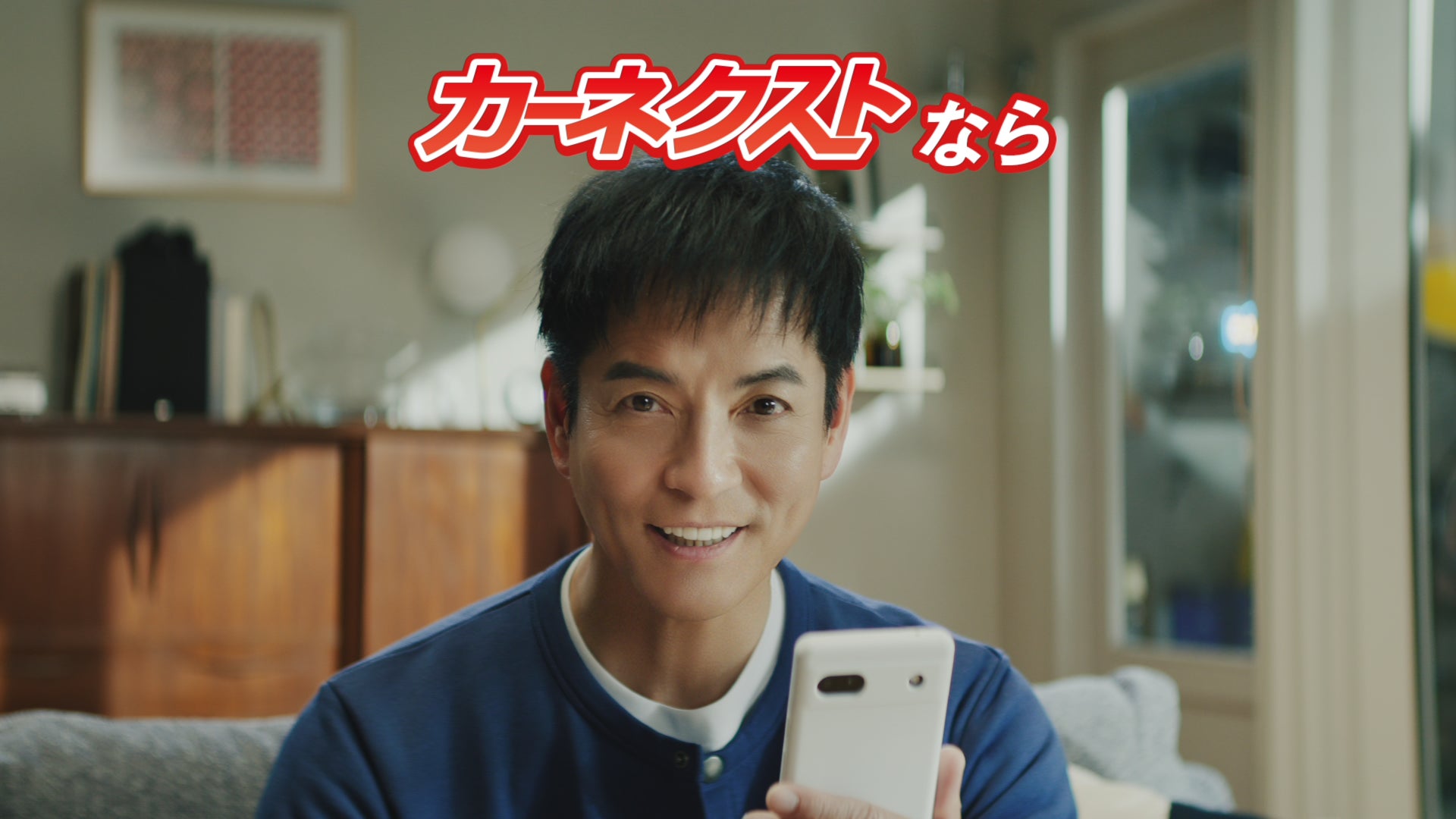 沢村一樹さん、妻の一言に“催眠術”をかけられる？！カーネクスト新CMで”車好きの夫”が査定額に思わず「こんなに高く？！」