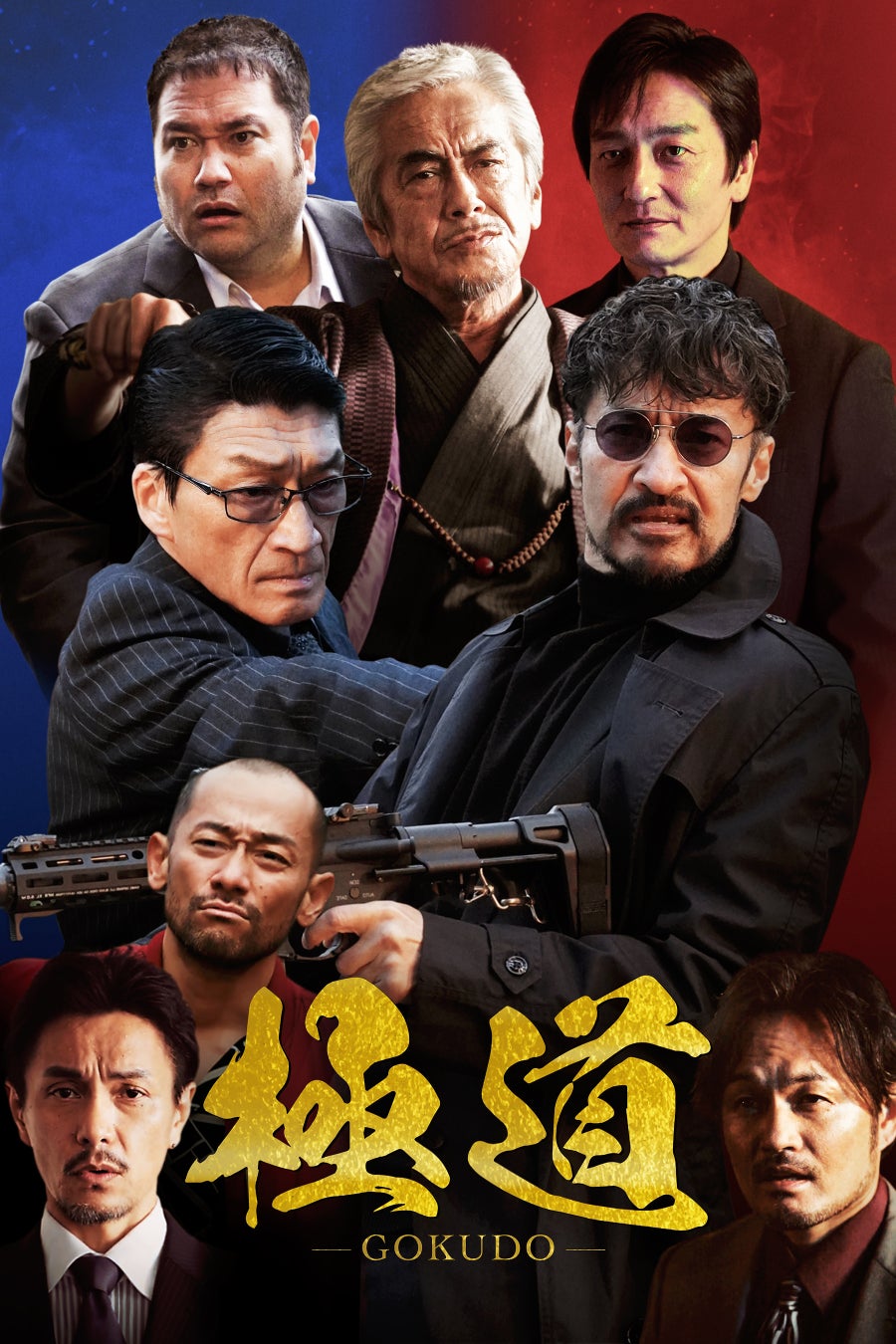 【フジテレビ】主演　山口祥行 監督・脚本　小沢和義 FOD SHORT初の任侠作品『極道～GOKUDO～』４月24日（金）０時よりFOD SHORTにて独占配信開始