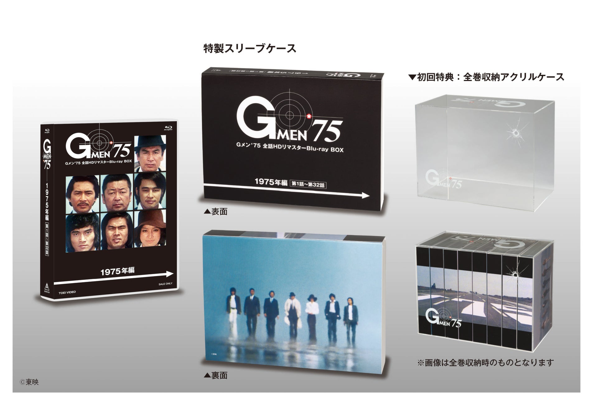 放送50周年企画「Gメン’75 全話HDリマスターBlu-ray BOX」発売＆キャスト集合上映イベント決定【東映ビデオ】