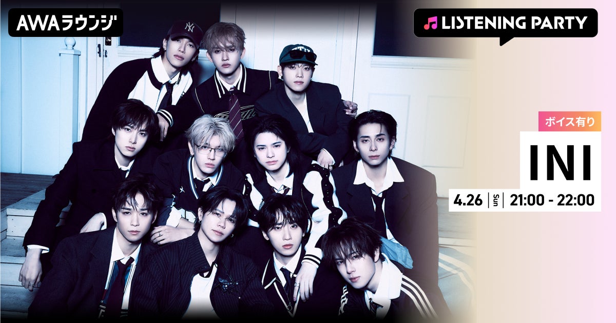 8TH SINGLE「PULSE」 リリース記念！メンバーの限定ボイスもオンエアするINI特集リスニングパーティーをAWAラウンジで開催！