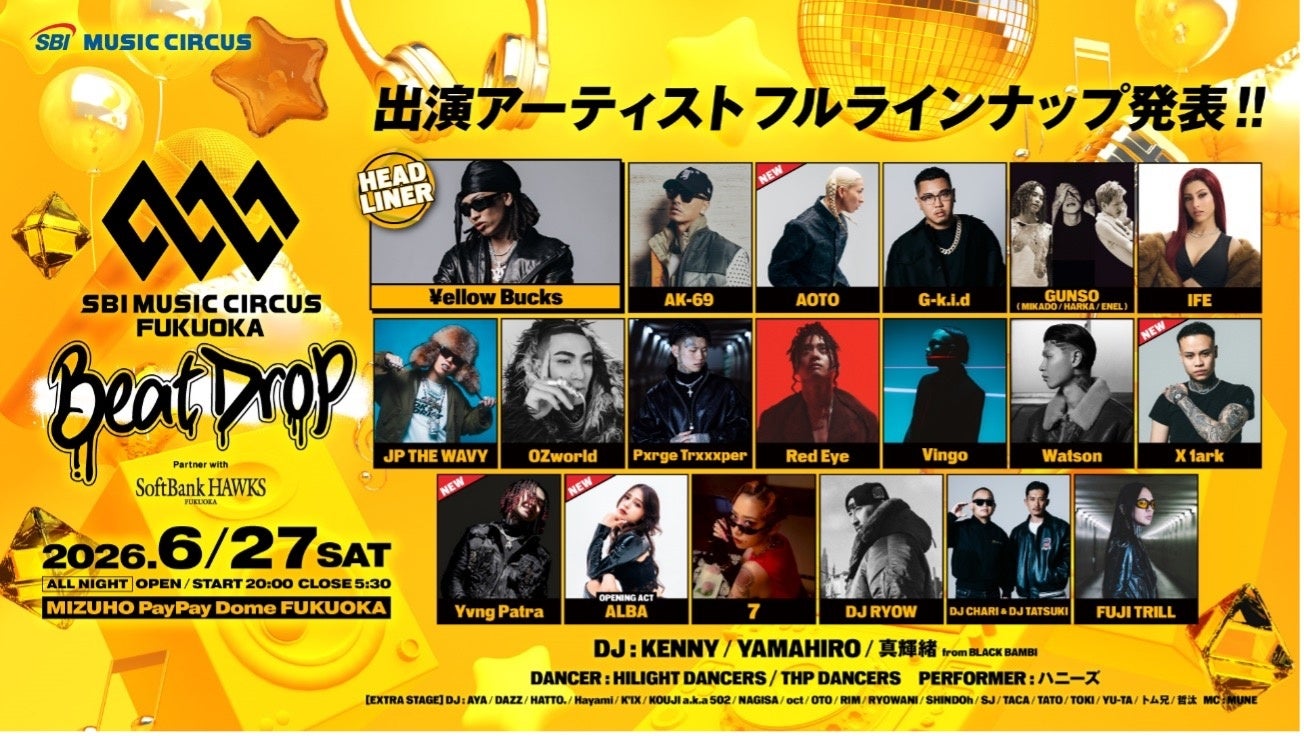 【福岡】オールナイト音楽フェス「SBI MUSIC CIRCUS FUKUOKA -Beat Drop- partner with SoftBank HAWKS」出演者フルラインナップ発表のお知らせ