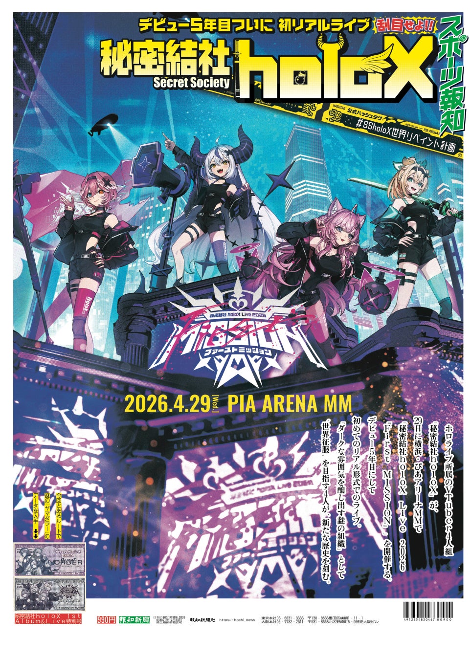 「秘密結社holoX 1st Album & LIVE」特別号　24日から順次発売