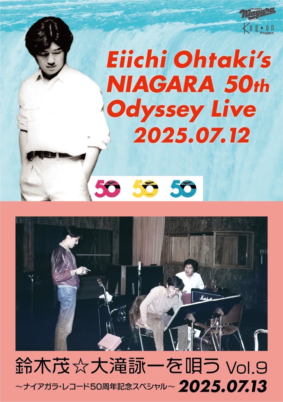 はっぴいえんどの元メンバー鈴木茂、井上艦の登壇決定！「Eiichi Ohtaki’s NIAGARA 50th Odyssey Live」ライブフィルム上映チケット先行5月6日（水・祝）18:00まで