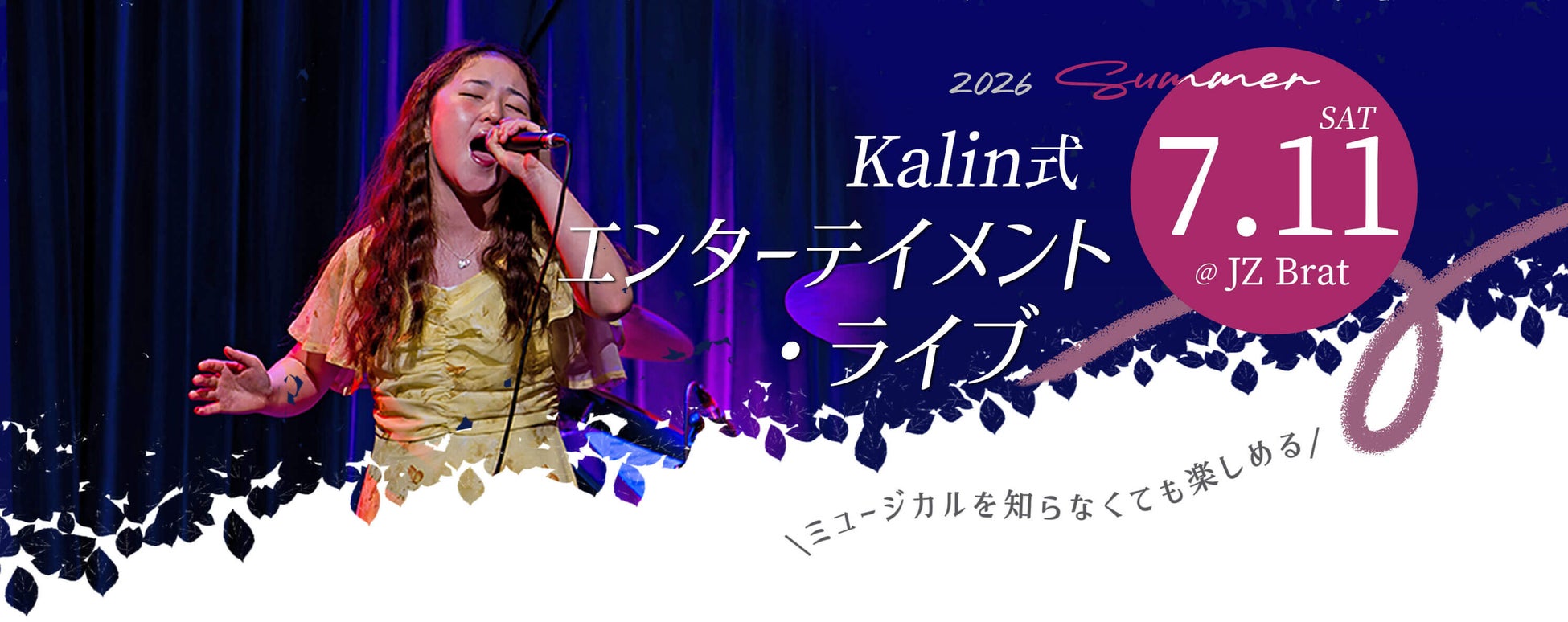 カフェトークコンサートシリーズ第19弾「生徒 × 講師、夢の共演！華琳と歌とミュージカル！」開催