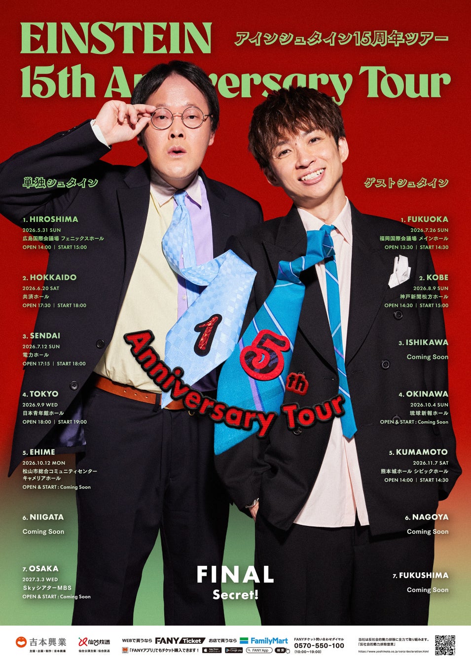 過去最大規模の全国ツアー！アインシュタイン結成15周年記念！全国15都市ツアー開催決定！