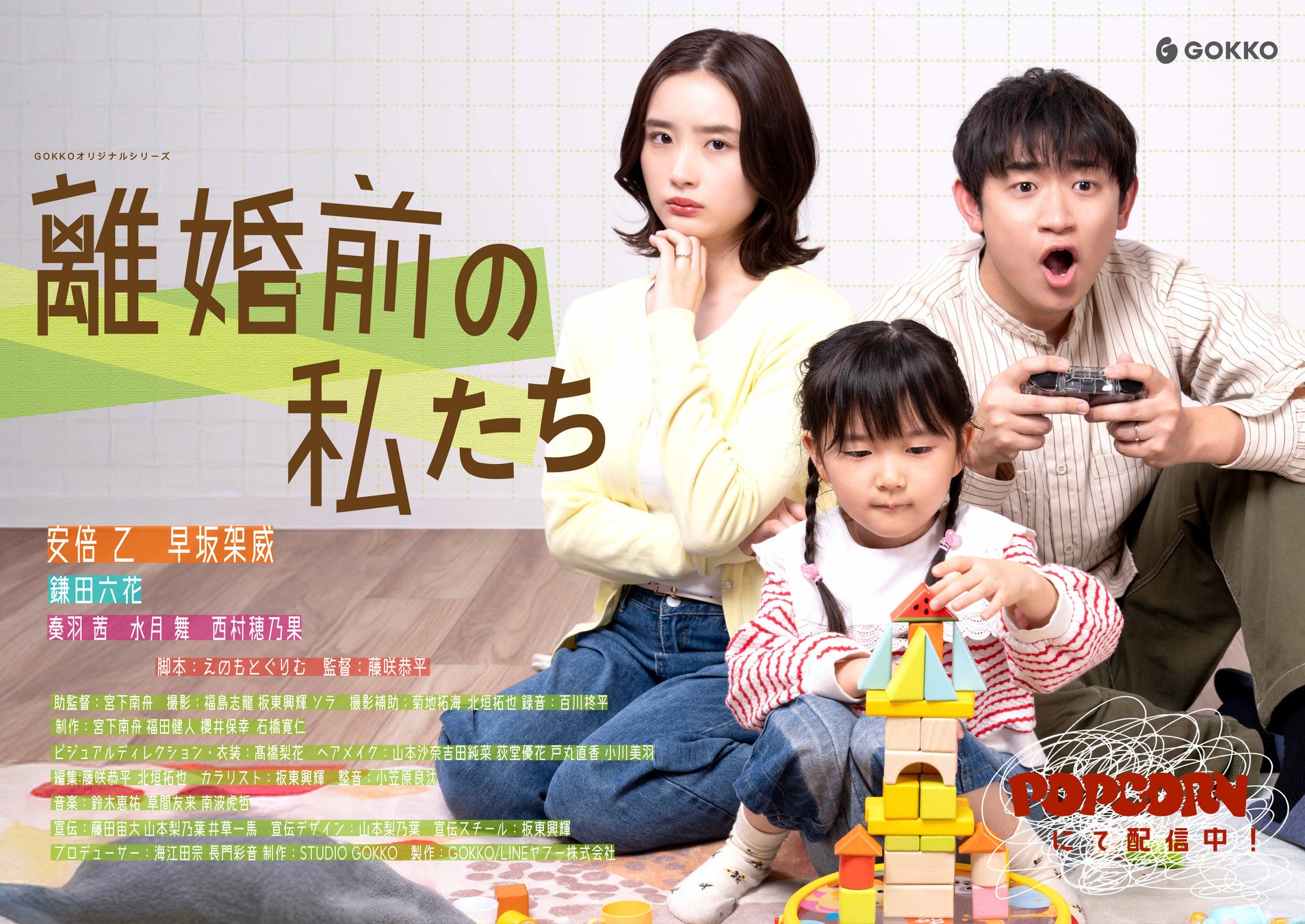 縦型ショートドラマ『離婚前の私たち』｜安倍乙 × 早坂架威がW主演。共感型ヒューマンドラマアプリ「POPCORN」で配信開始